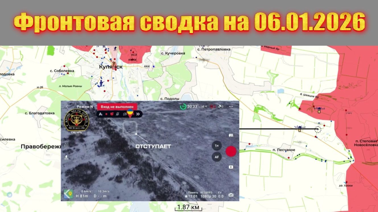 Обстановка в зоне СВО и карта боевых действий на Украине сегодня 06.01.2026 смотреть онлайн