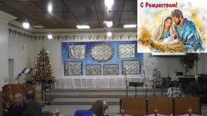Праздник Рождества Христова