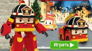 Робокар Поли и его друзья. мультфильм игра