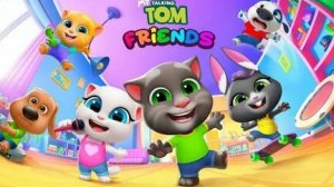 Том и его друзья