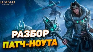 Diablo Immortal обновление: возвращающиеся события и свежий баттлпас