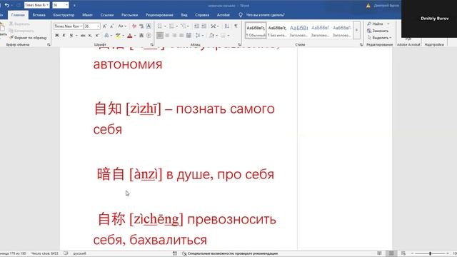 Лексика к иероглифу 自 и 学