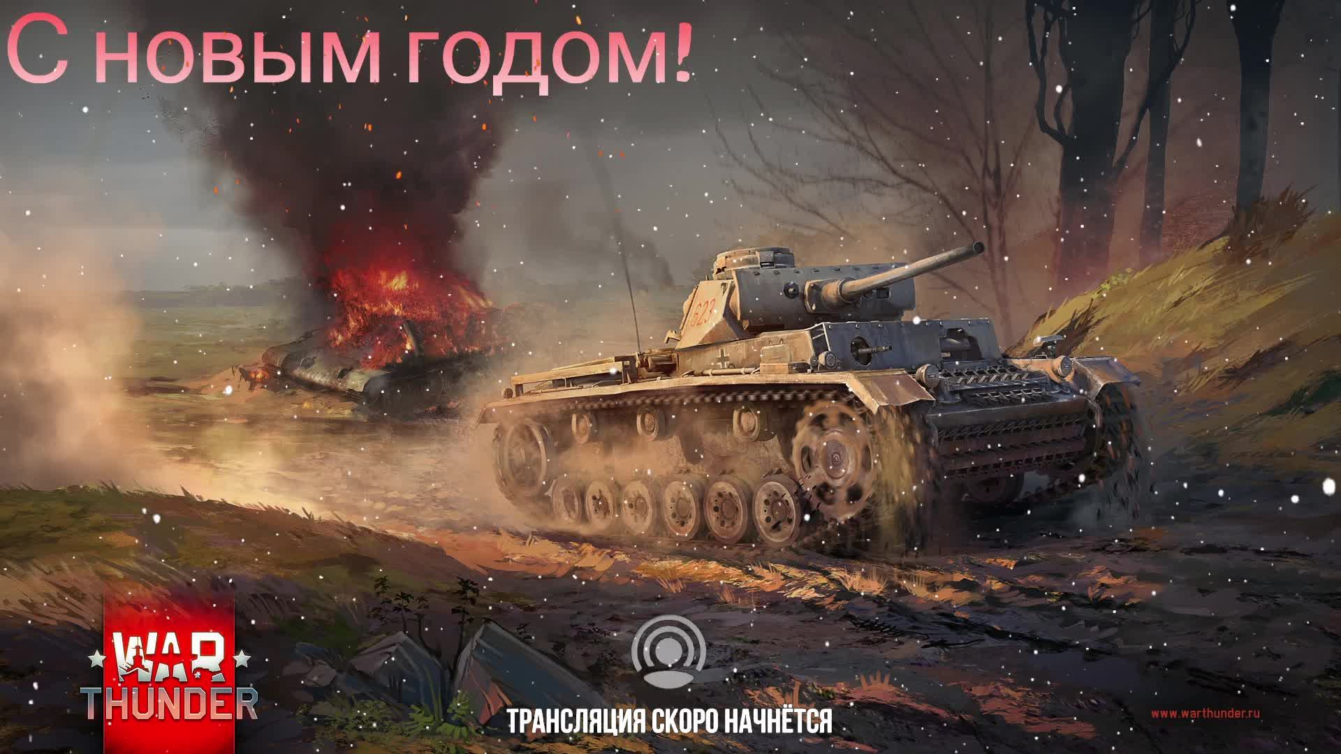 War Thunder #19 Чистое небо смотреть онлайн