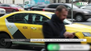 Повышение налогов и призыв круглый год: новые законы января
