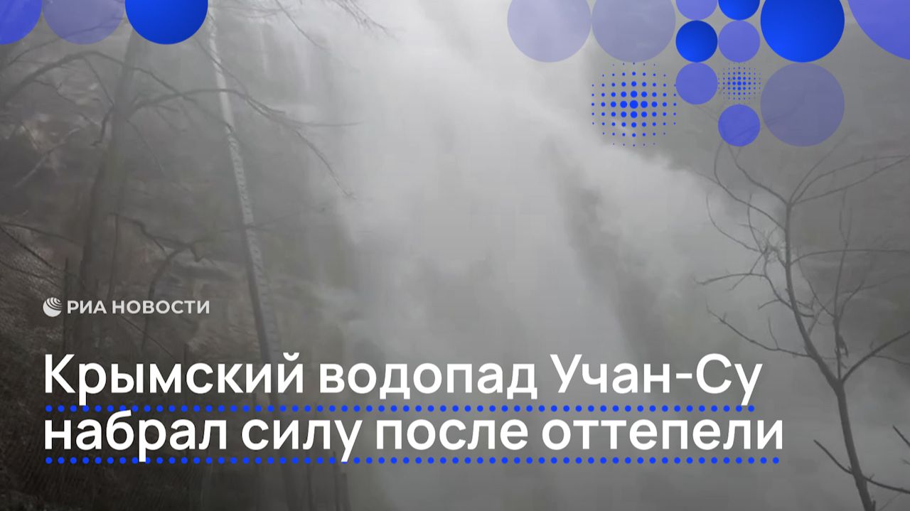Крымский водопад Учан-Су набрал силу после оттепели смотреть онлайн