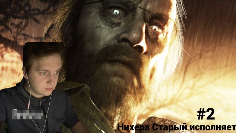 Resident evil 7 2 Нихера Старый исполняет