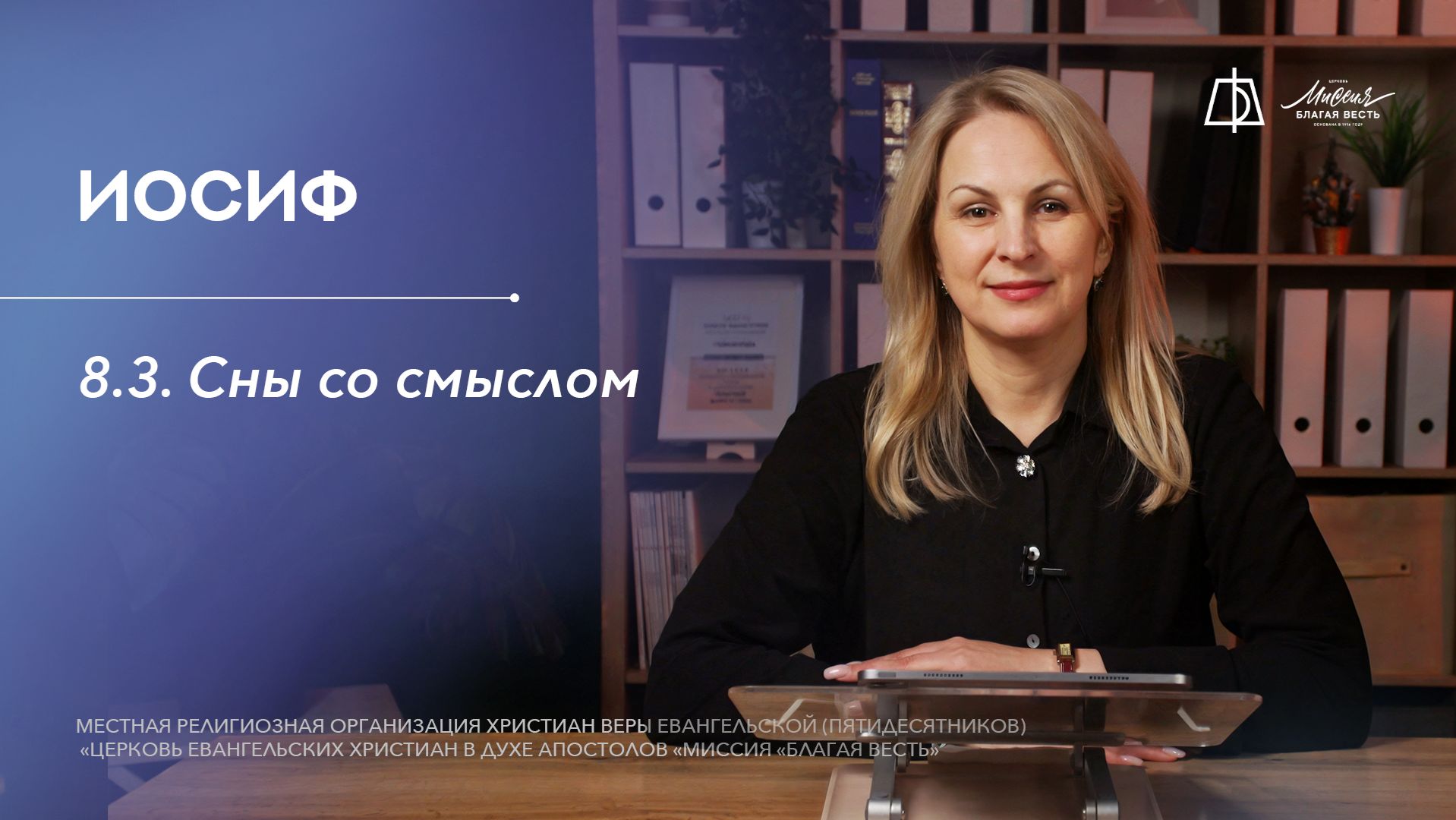 8.3. Сны со смыслом смотреть онлайн