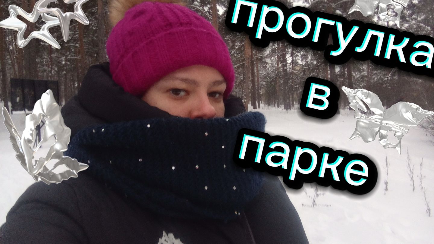 Вечерняя прогулка в парке. Болталка показываю парк. смотреть онлайн