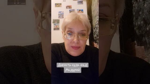 Дикость суда над Мадуро смотреть онлайн