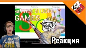 😈 РЕКЦИЯ НА ОТВЕТКУ FREE STUDIO НА ПЕСНЮ "Дисс на Free studio games"  РЖАКА, ЧУВАК КЛОУН 🤡