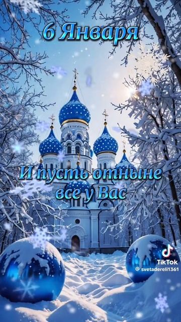 С Сочельником!!! смотреть онлайн