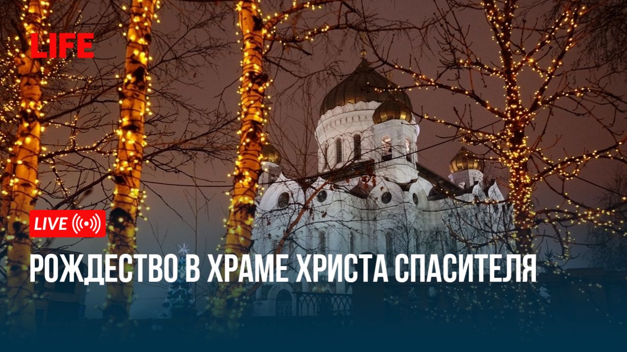 Рождество в храме Христа Спасителя смотреть онлайн