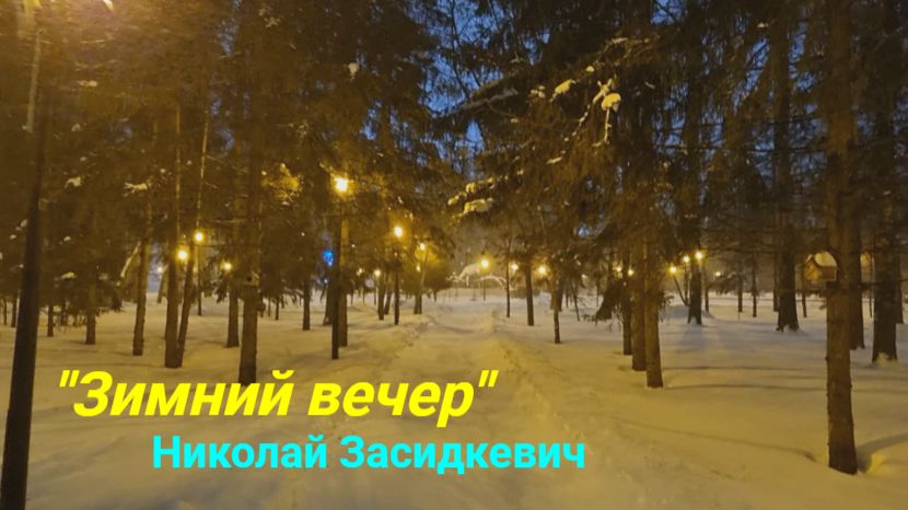 Красивейшая Песня! Хочется Слушать и Слушать! "Зимний вечер" смотреть онлайн