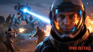 ТРИО ЛЕГЕНД. Как мы УНИЧТОЖАЕМ самых сильных боссов в ARC Raiders. ЛУЧШАЯ КОМАНДА В АРК РЕЙДЕРС