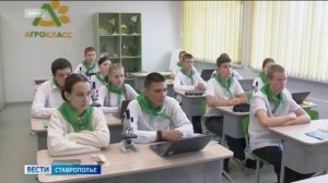 В школах Ставрополья открыли 117 агроклассов