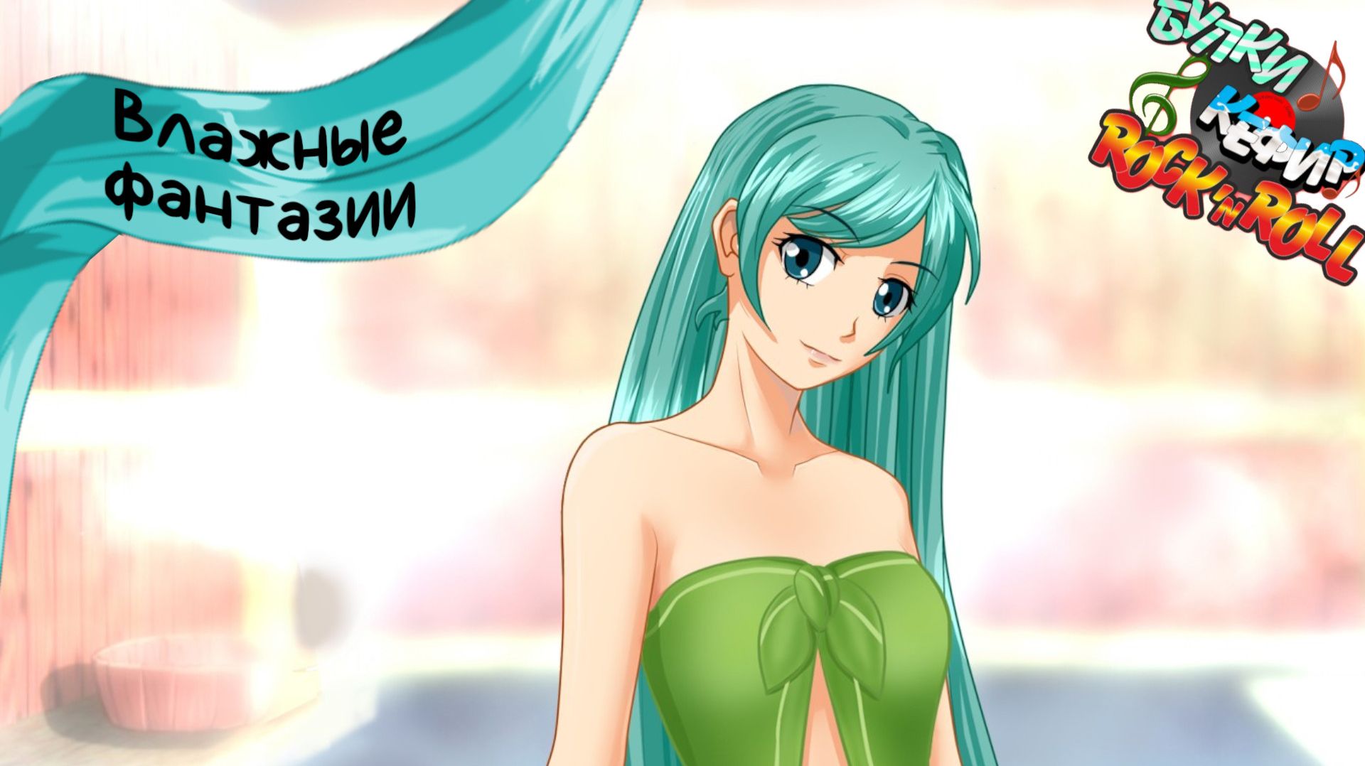 Бесконечное лето — Булки, кефир и рок-н-ролл | 28 серия смотреть онлайн