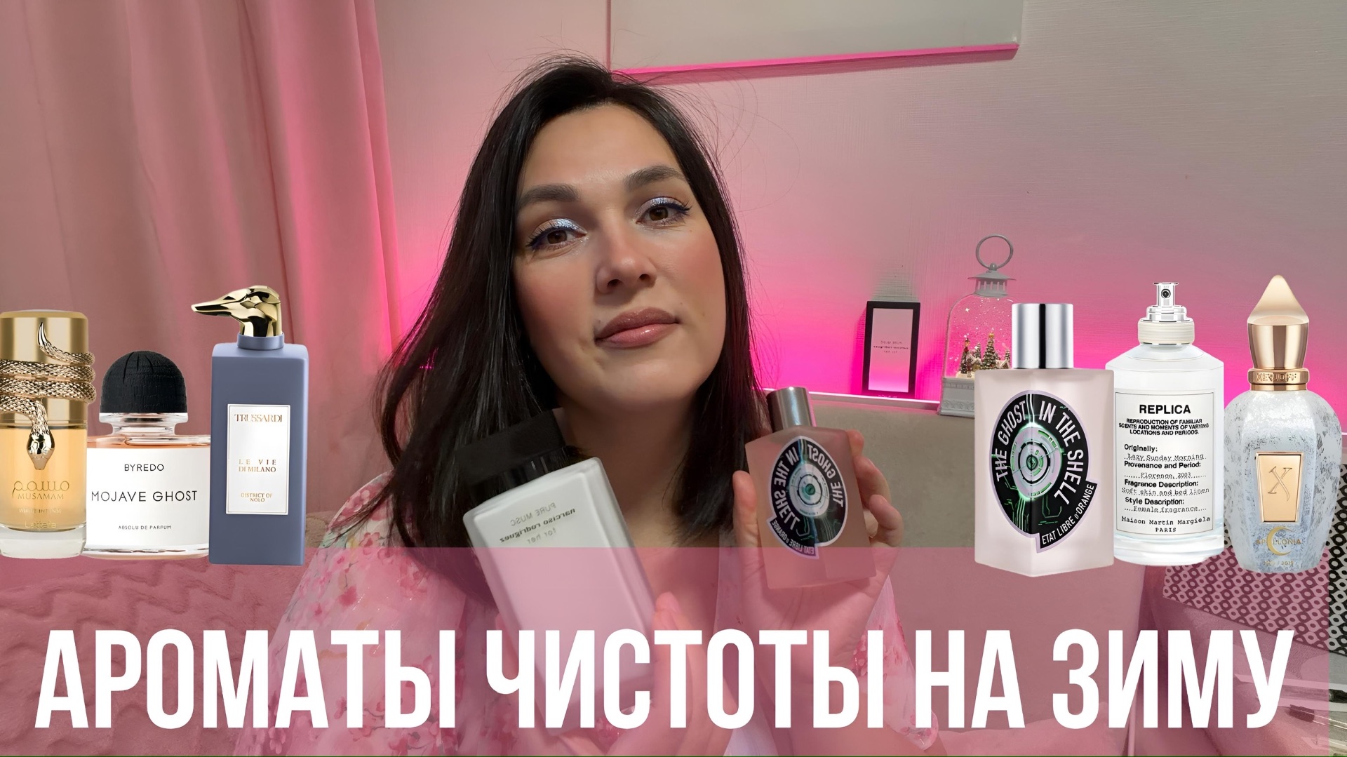 ЛУЧШИЕ АРОМАТЫ ЧИСТОТЫ НА ЗИМУ 💙❄️🩵 смотреть онлайн