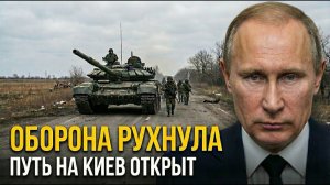 ПАНИКА В КИЕВЕ: Армия РФ ШТУРМУЕТ Чернигов! Путь на столицу ОТКРЫТ!