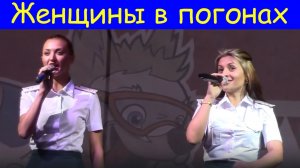 Песня Женщины в погонах Ансамбль песни и пляски МВД Грозный