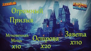 Огромнейший призыв х140 ➤ Охота за Сундуком ➤ #empiresandpazzles