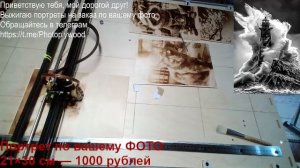 Выжигание портретов