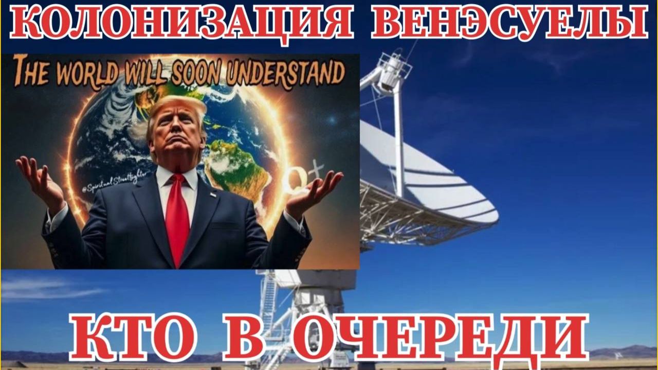 КОЛОНИЗАЦИЯ ВЕНЕСУЭЛЫ КТО СЛЕДУЮЩИЙ смотреть онлайн