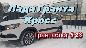 Акустика в Лада Гранта Кросс ❗Best Balance и не только .