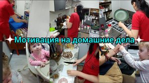 Мотивация на домашние дела. Домашняя рутина.