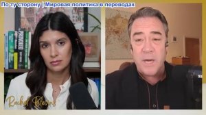 Рэйчел Блевинс - Патрик Хеннингсен: США требуют контроля над нефтью, для войны с Ираном и Китаем