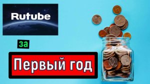 Rutube 2026: обзор канала, заработок и все обновления за год 🚀