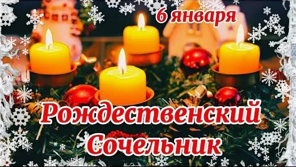06.01.26 - Рождественский сочельник смотреть онлайн