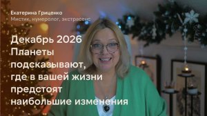 Планеты подсказывают, где в вашей жизни предстоят наибольшие изменения