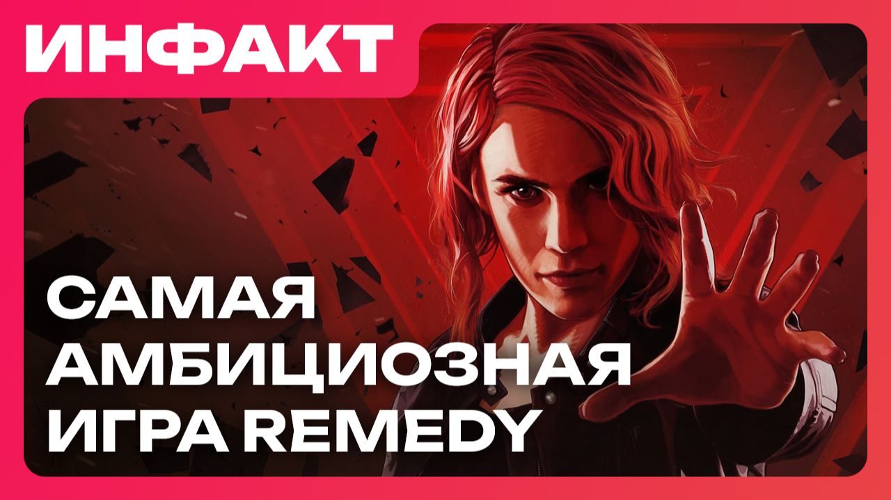 GTA в Москве, CONTROL 2 крутейшая игра Remedy, перенос 007 First Light, кентавры в Titan Quest II… смотреть онлайн