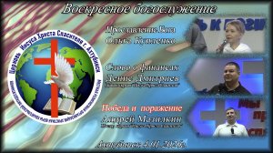 Воскресное богослужение 04.01.2026г.