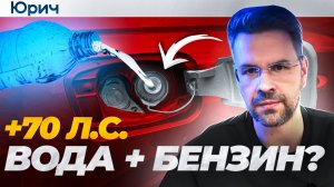 💧 ВПРЫСК ВОДЫ в МОТОР ! Как это работает?? 🔥