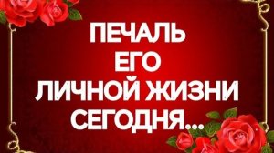 ИНТИМНАЯ И ЛИЧНАЯ ЖИЗНЬ МУЖЧИНЫ ВО ВСЕХ ПОДРОБНОСТЯХ‼️ТАРО РАСКЛАД