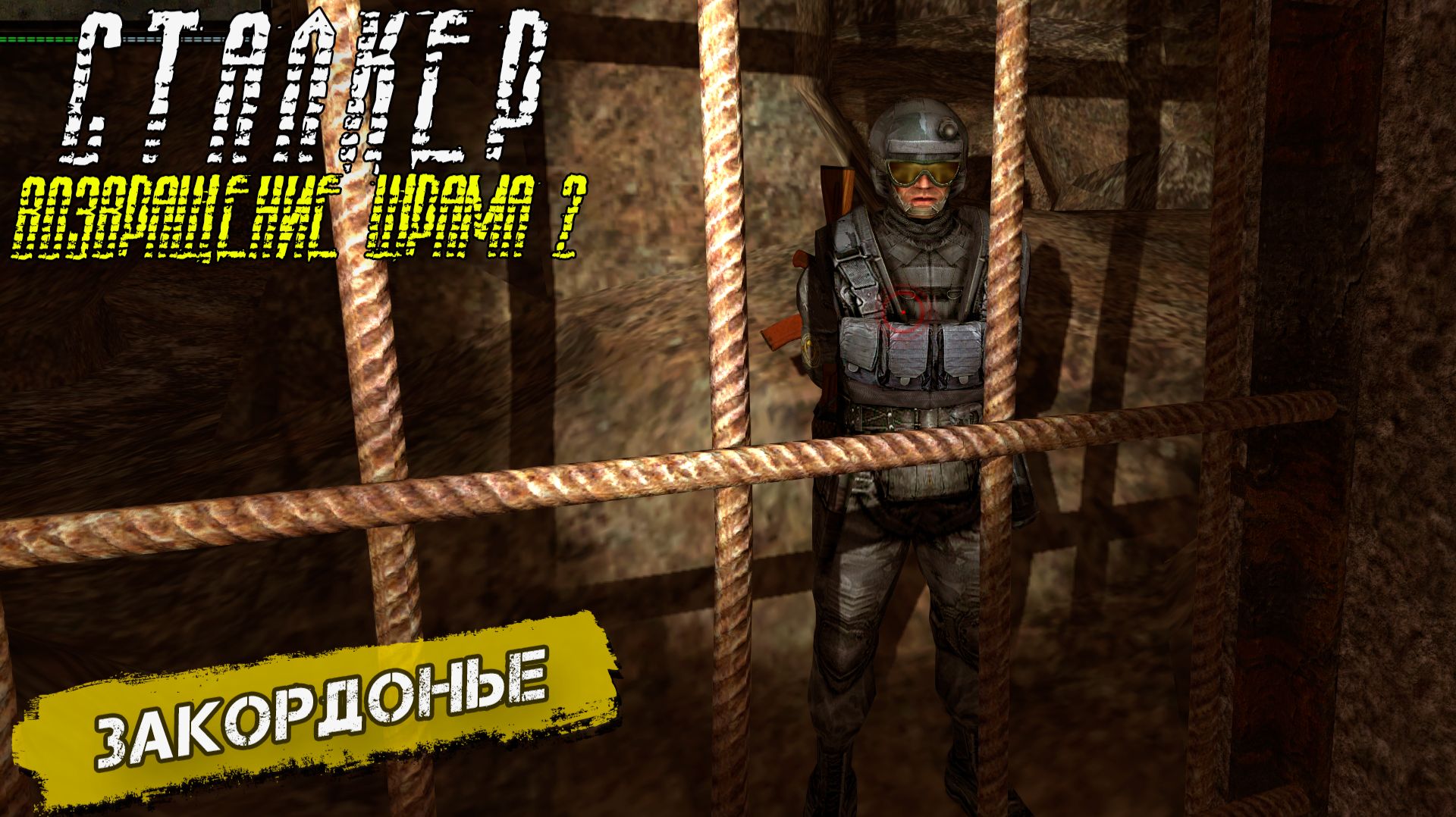 ЗАКОРДОНЬЕ ➤ Сталкер Возвращение Шрама 2 #20 смотреть онлайн