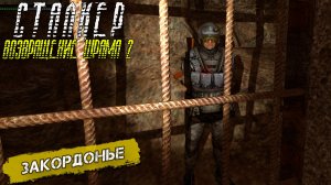 ЗАКОРДОНЬЕ ➤ Сталкер Возвращение Шрама 2 #20