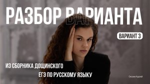 Разбор 3 варианта из сборника Дощинского | Оксана Кудлай