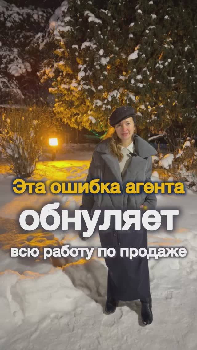 Эта ошибка агента обнуляет всю работу по продаже