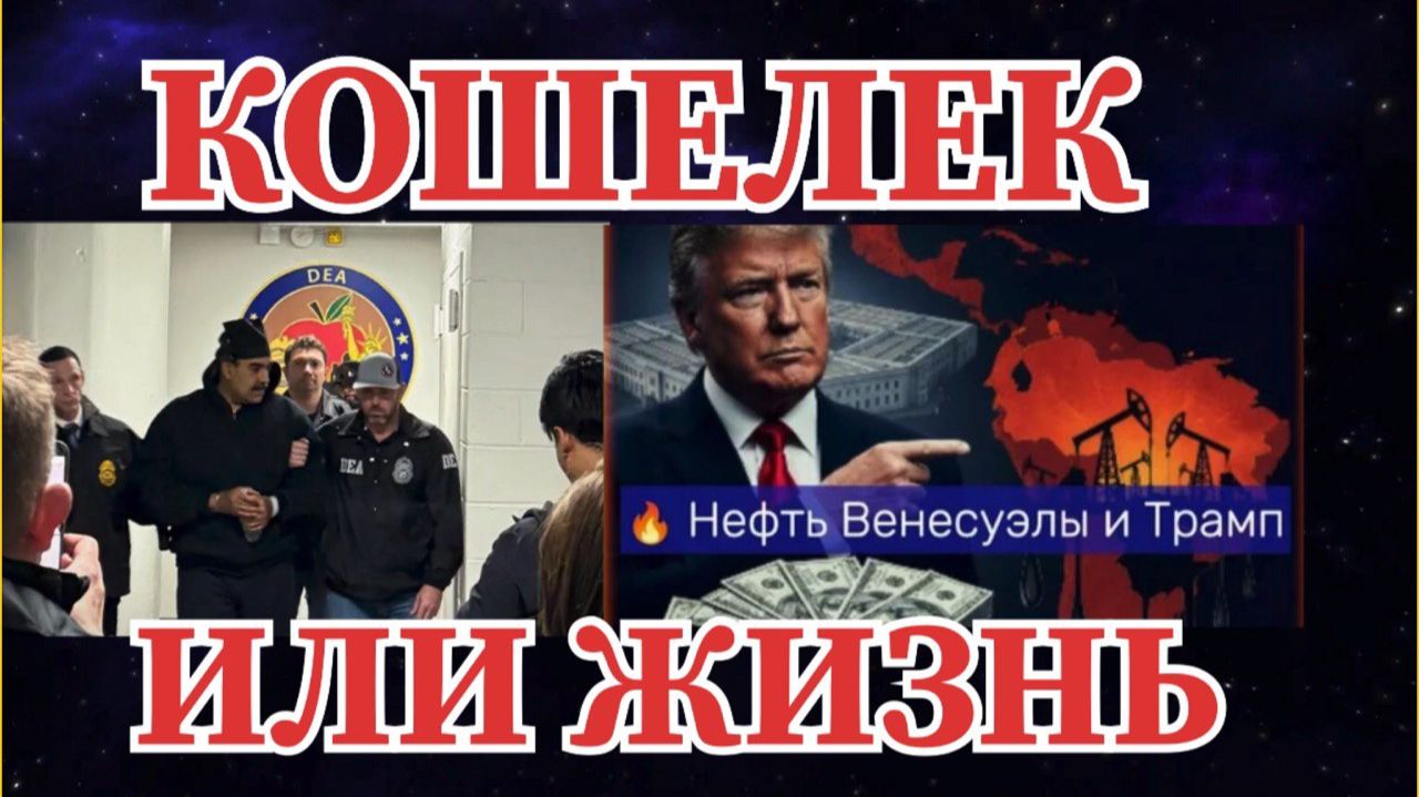 КОШЕЛЁК  ИЛИ ЖИЗНЬ смотреть онлайн