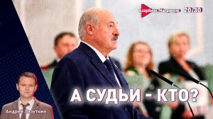 Лукашенко наградил судей | Венесуэла под ударом | Мегаимпериализм торжествует | Лазуткин