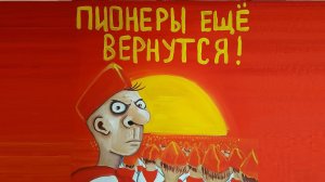 Честное пионерское, я не хотел!