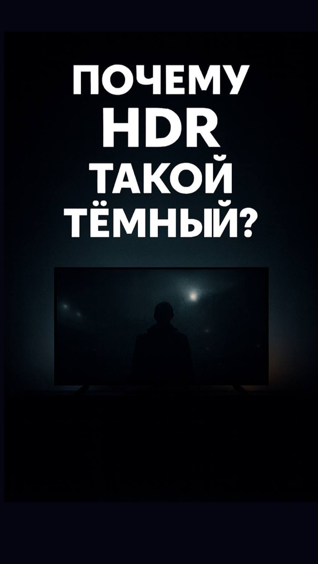 HDR не работает? Скорее всего, дело в телевизоре смотреть онлайн