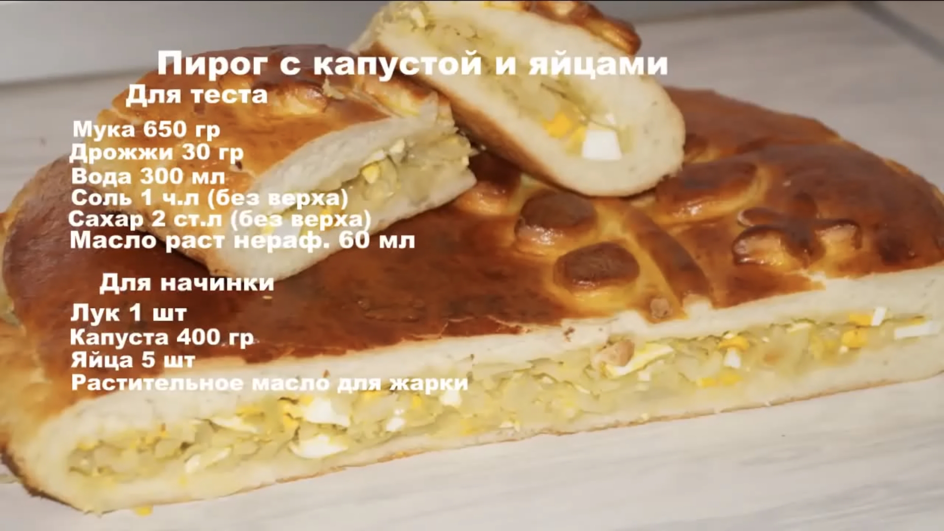 Пирог с капустой и яйцами. смотреть онлайн