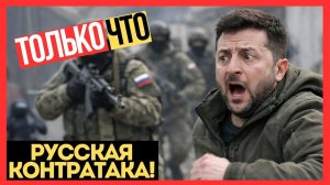 ОБОРОНА РУШИТСЯ! Русская Армия использует тактику ИСТОЩЕНИЯ!