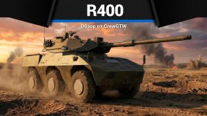И В СТОКЕ ХОРОШ R400 в War Thunder