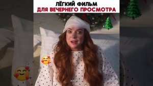 незабываемое Рождество 2022