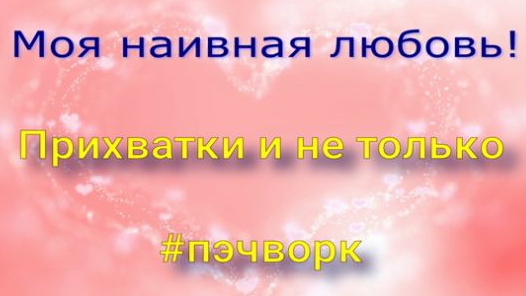 Прихватки. Самое любимое и простое из разных обрезков 👌 смотреть онлайн