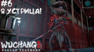 WUCHANG: Fallen Feathers #6 ➤ Гора и храм Чжэньу